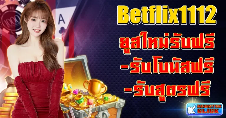 betflix1112